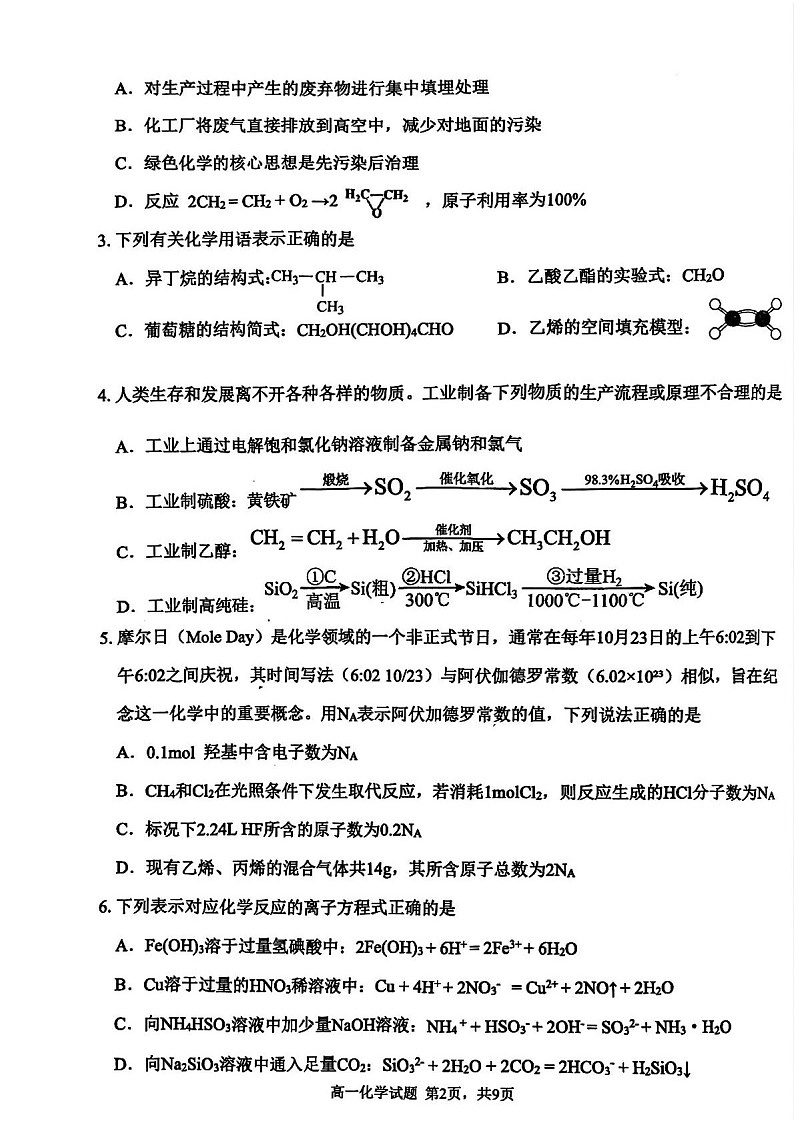 安徽省宿州市省、市示范高中2024-2025学年高一下学期期末考试 化学试卷第2页