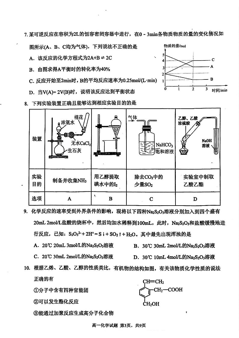 安徽省宿州市省、市示范高中2024-2025学年高一下学期期末考试 化学试卷第3页