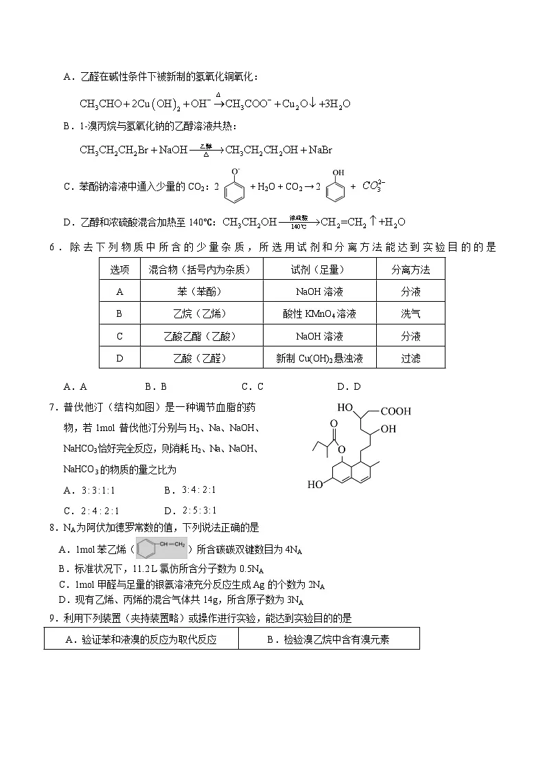 天津市五区县重点校2024-2025学年高二下学期7月期末联考化学试卷第2页