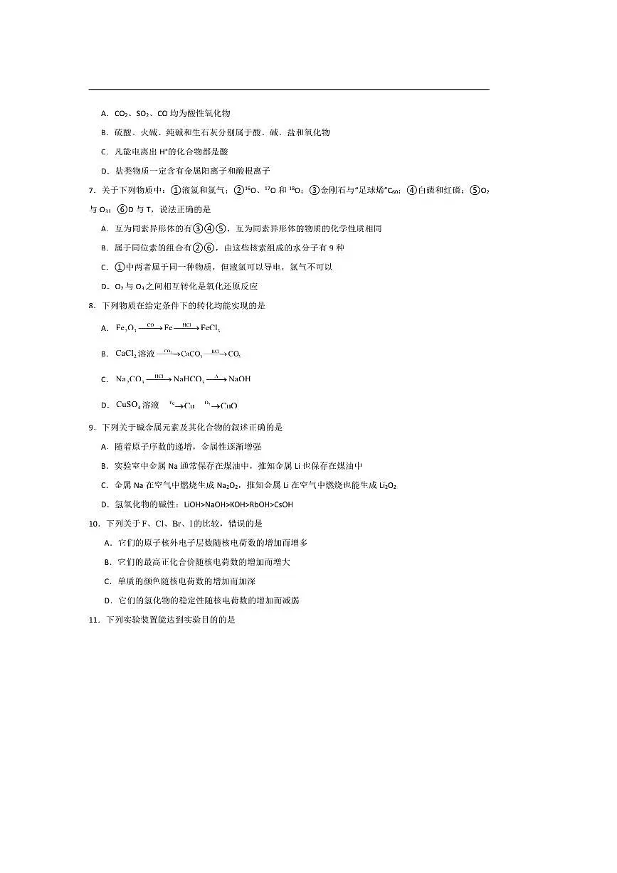 2024～2025学年吉林毓文中学高一上期中化学试卷(含答案)第2页