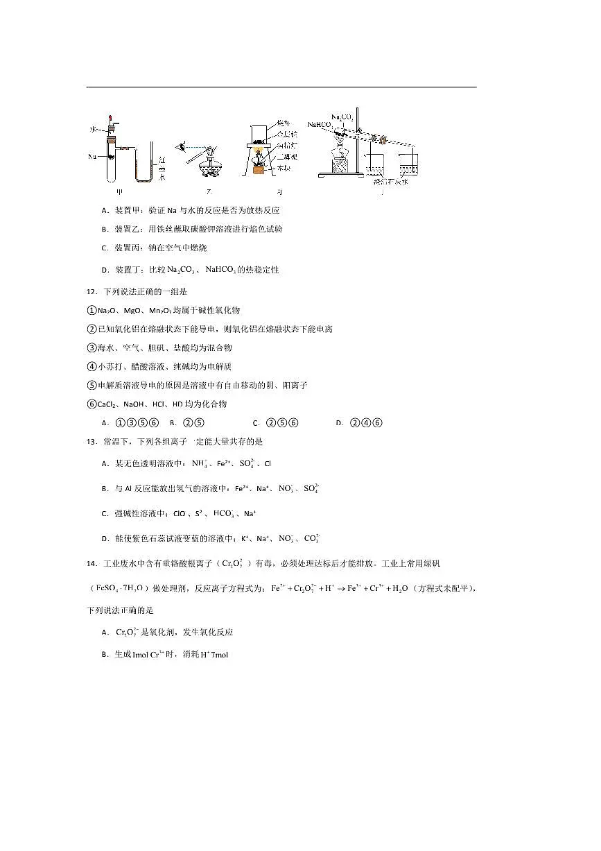2024～2025学年吉林毓文中学高一上期中化学试卷(含答案)第3页