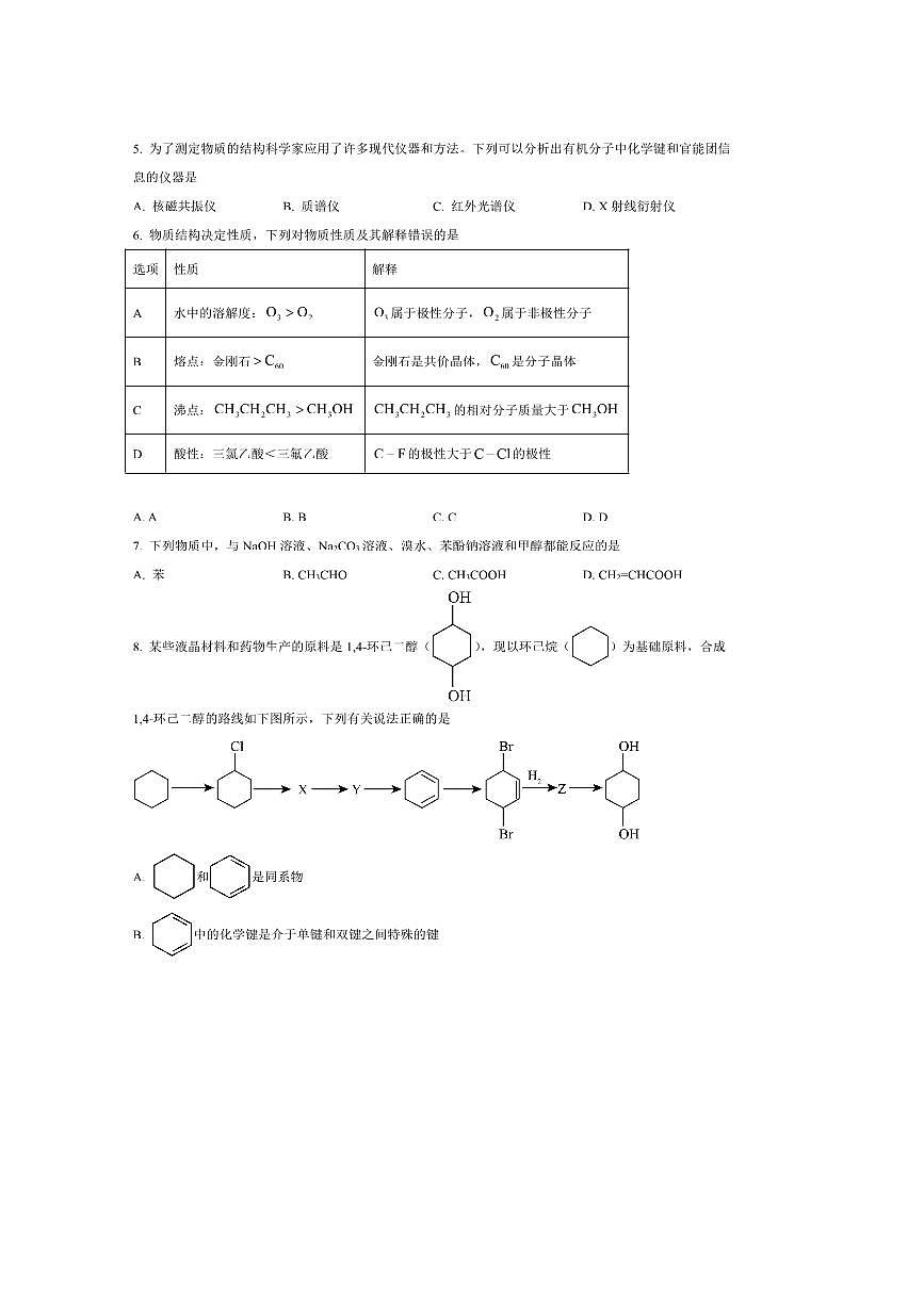 2024～2025学年四川省雅安市高二下期末考试化学试卷(含答案)第2页