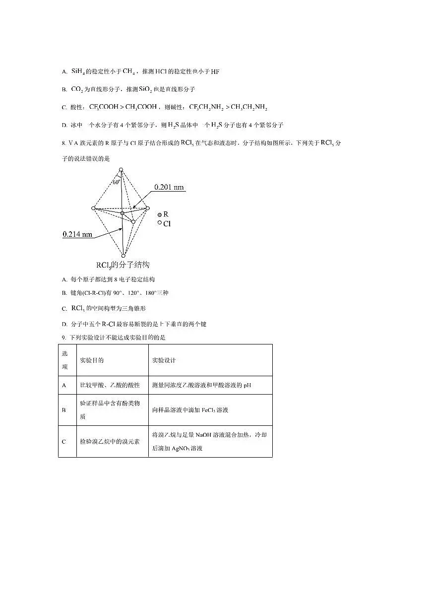 2024～2025学年四川省内江市高二下零模(期末)考试化学试卷(含答案)第3页