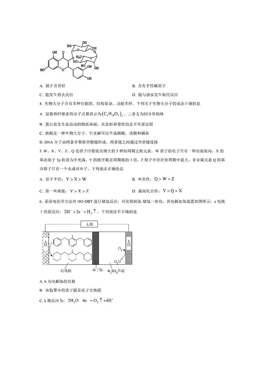 2024～2025学年四川省泸州市高二下期末统一考试化学试卷(含答案)第2页