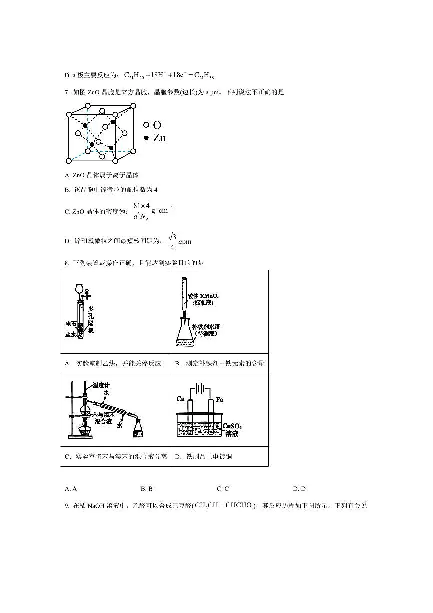 2024～2025学年四川省泸州市高二下期末统一考试化学试卷(含答案)第3页
