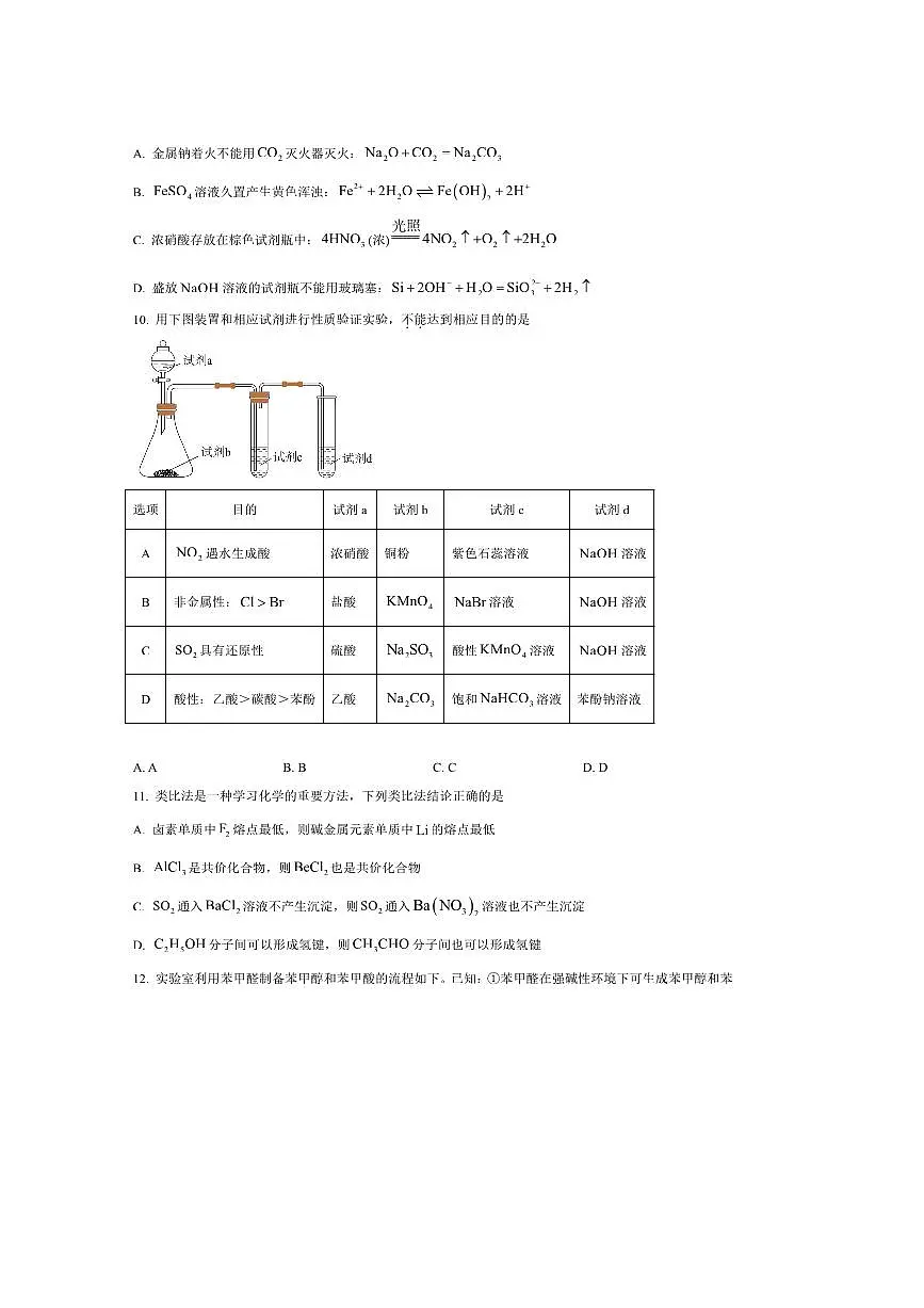 2024～2025学年四川省凉山州高二下期末化学试卷(含答案)第3页