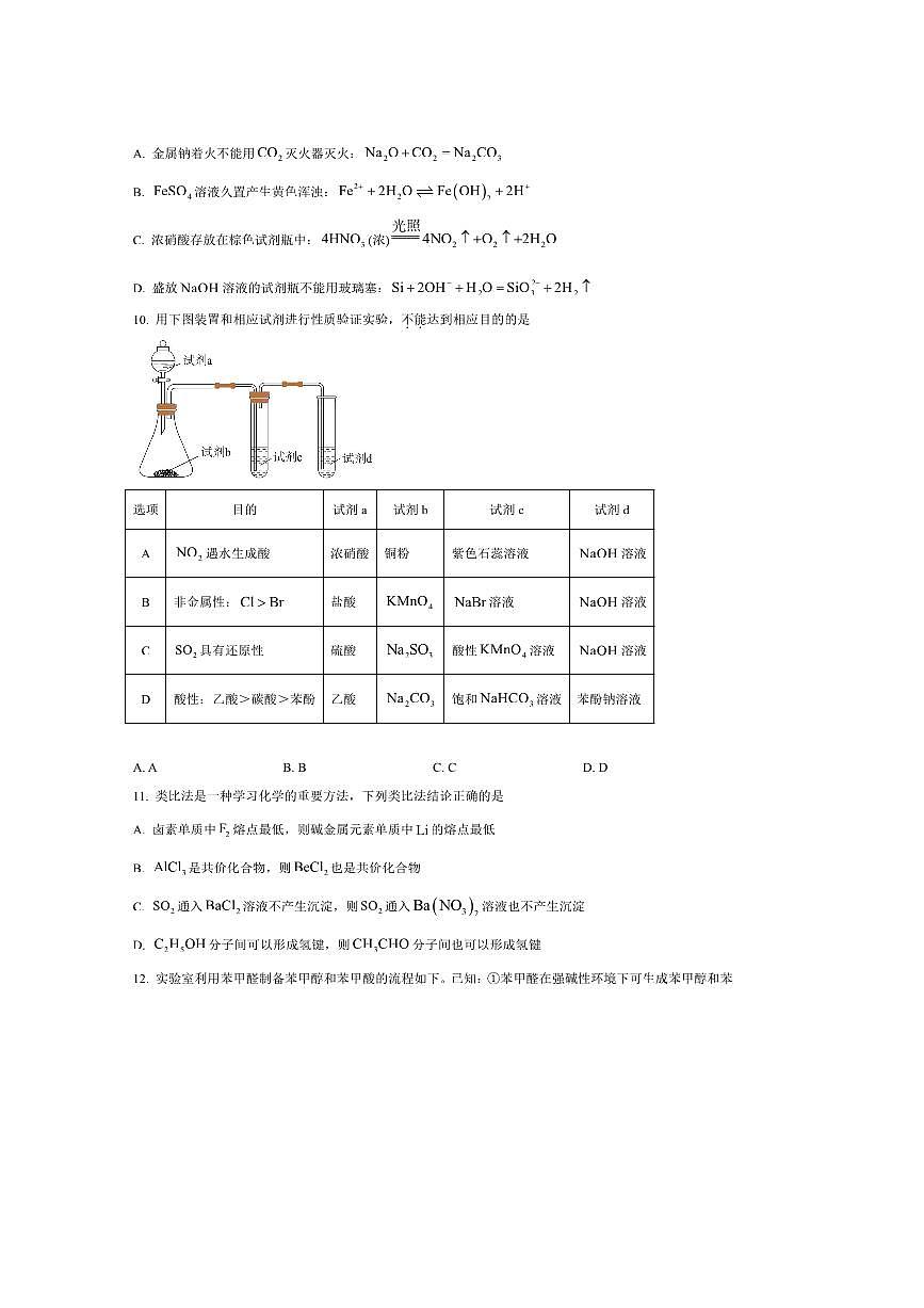 2024～2025学年四川省凉山州高二下期末化学试卷(含答案)第3页