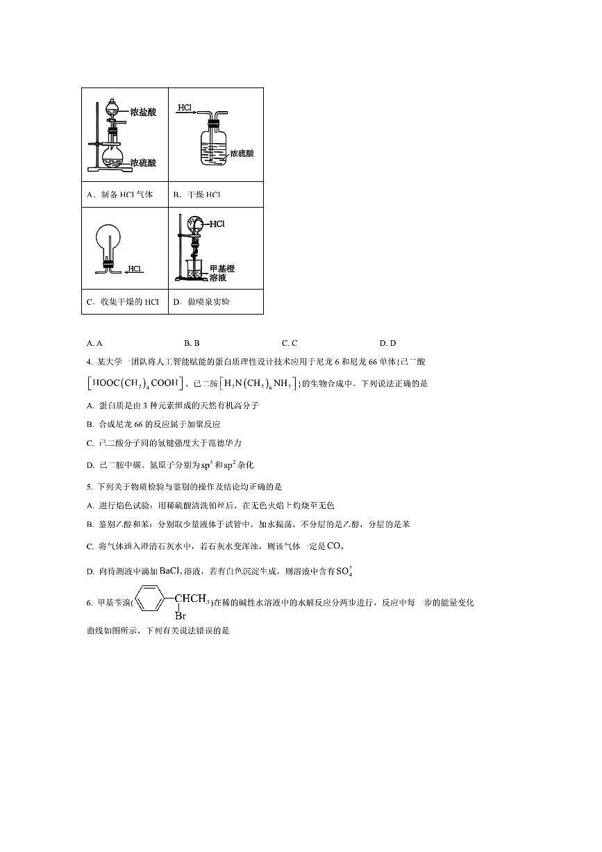 2024～2025学年云南省楚雄彝族自治州联考(月考)高二下7月期末化学试卷(含答案)第2页