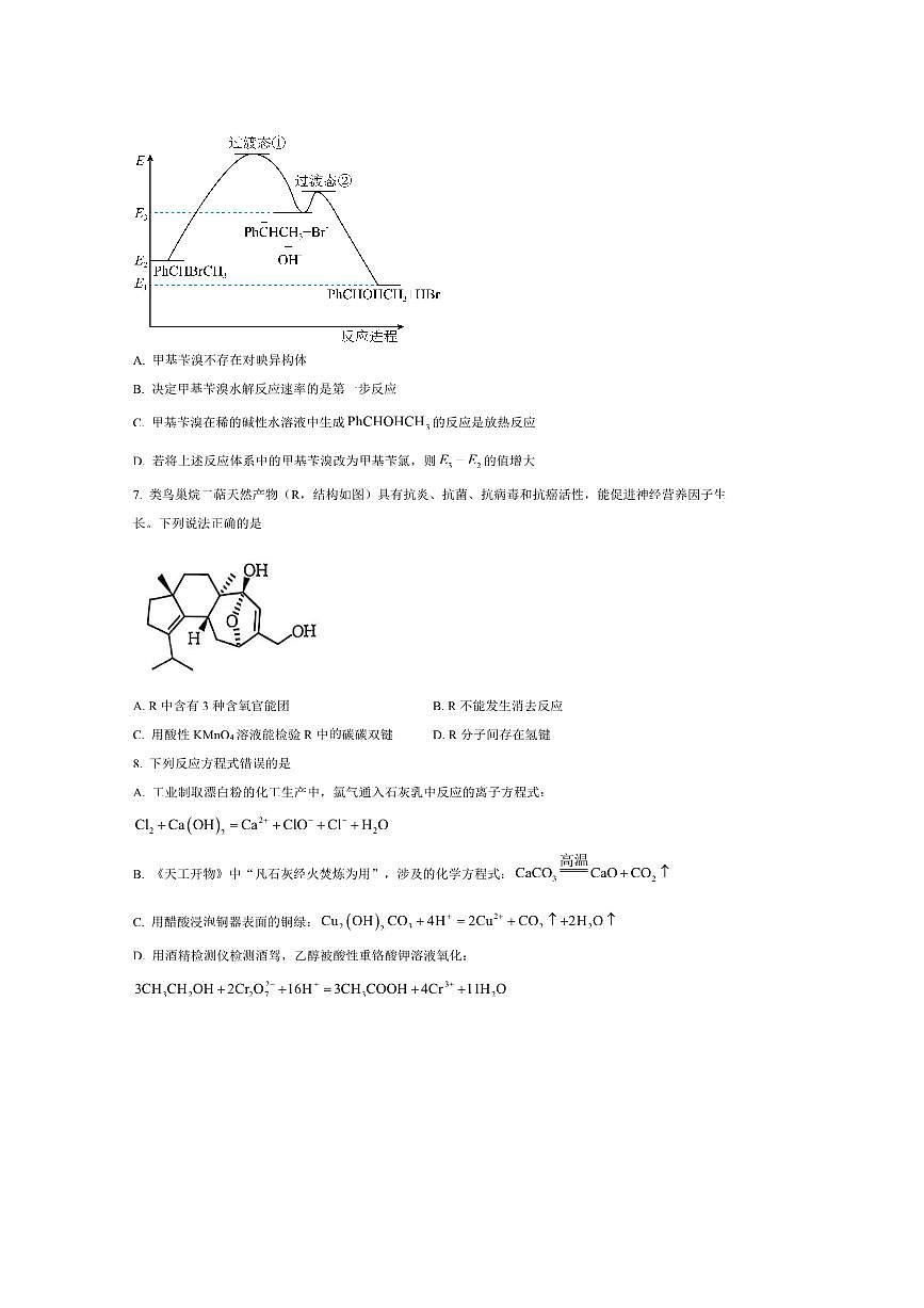 2024～2025学年云南省楚雄彝族自治州联考(月考)高二下7月期末化学试卷(含答案)第3页