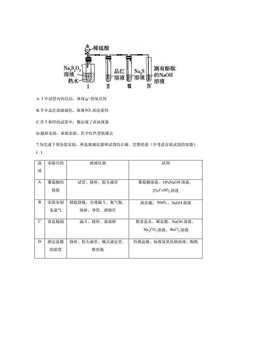安徽省阜阳市临泉田家炳实验中学(临泉县教师进修学校)2025～2026学年高三上开学考试化学试卷(含解析)第3页