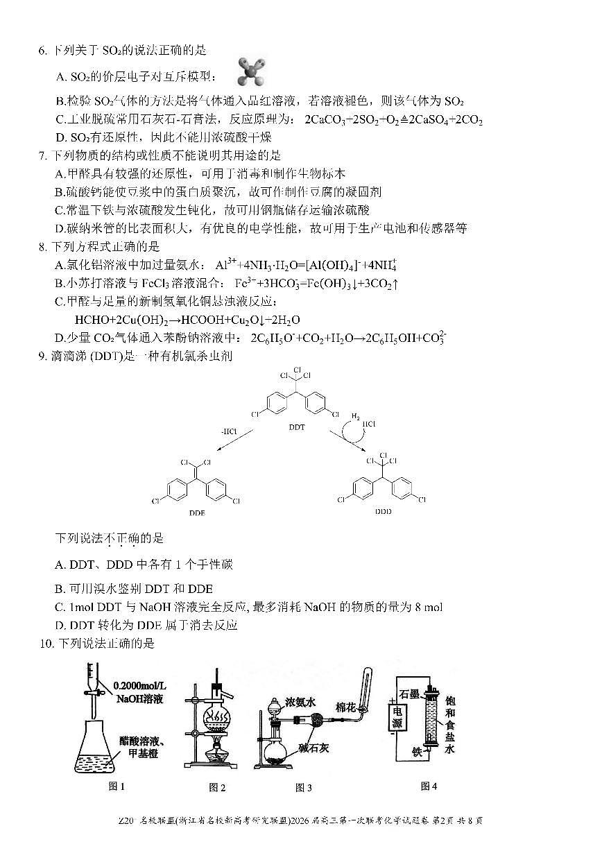 浙江省Z20名校研究联盟2026届高三上学期8月第一次联考-化学试题+答案第2页