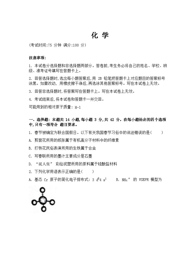 广西“贵百河”联盟2026届高三上学期8月摸底考模拟预测化学试卷（Word版附解析）第1页