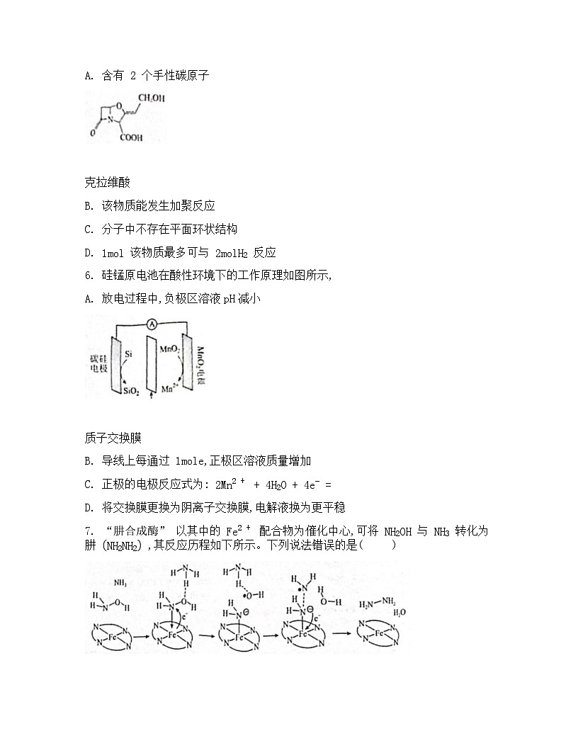 广西“贵百河”联盟2026届高三上学期8月摸底考模拟预测化学试卷（Word版附解析）第3页