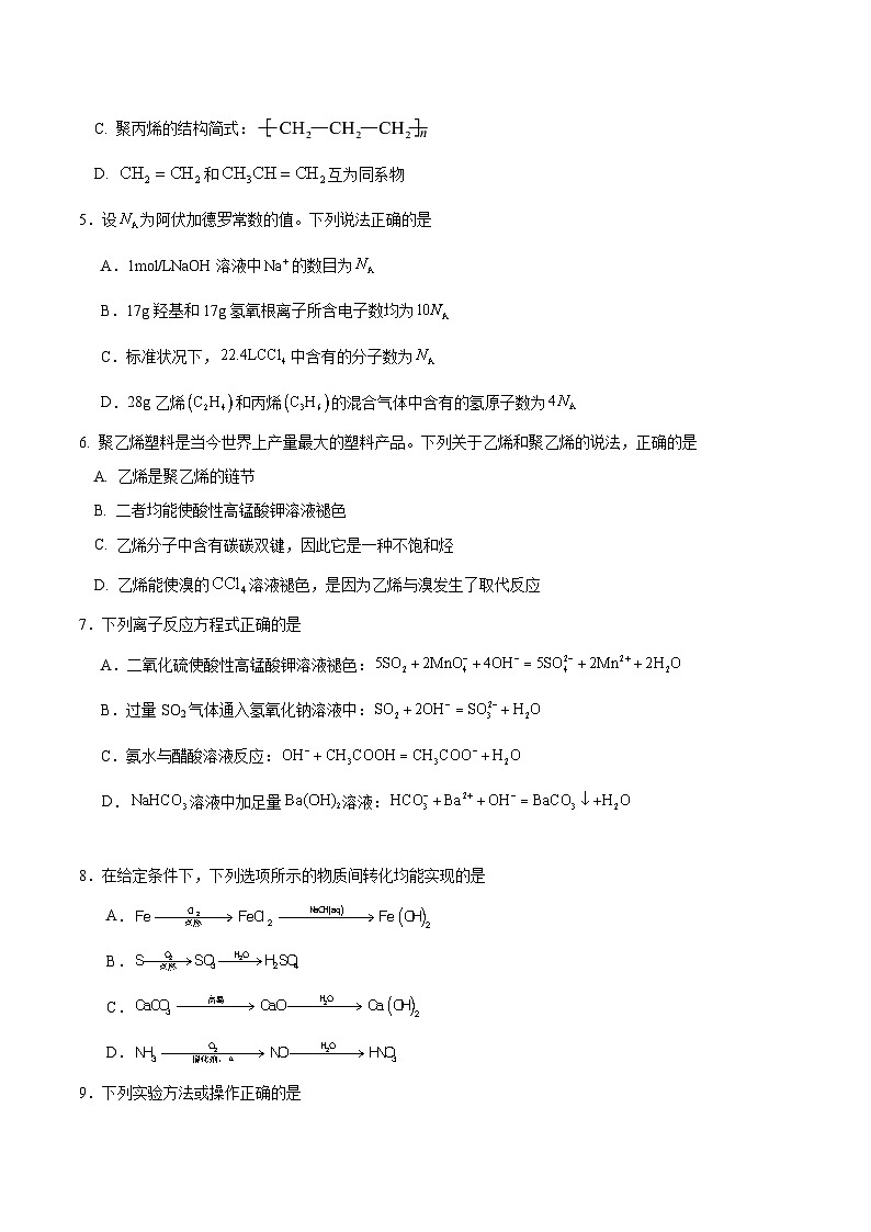 山西省阳泉市第一中学2025-2026学年高二上学期分班暨开学考试化学试卷（Word版附答案）第2页