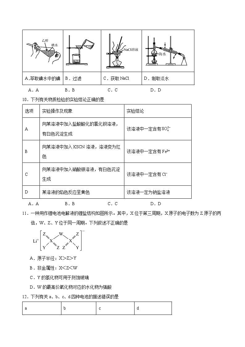 山西省阳泉市第一中学2025-2026学年高二上学期分班暨开学考试化学试卷（Word版附答案）第3页