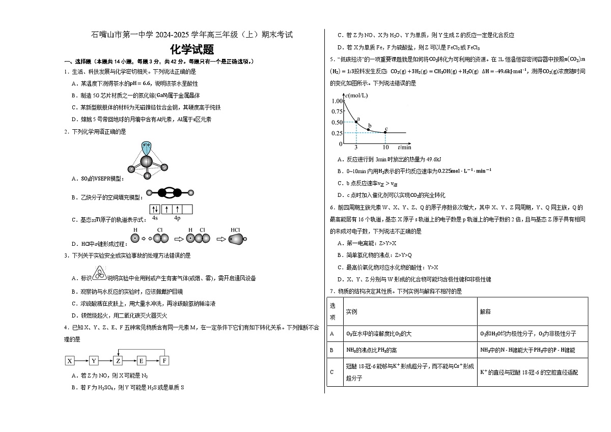 宁夏石嘴山市第一中学2024-2025学年高三上学期1月期末化学试卷+答案(1)第1页