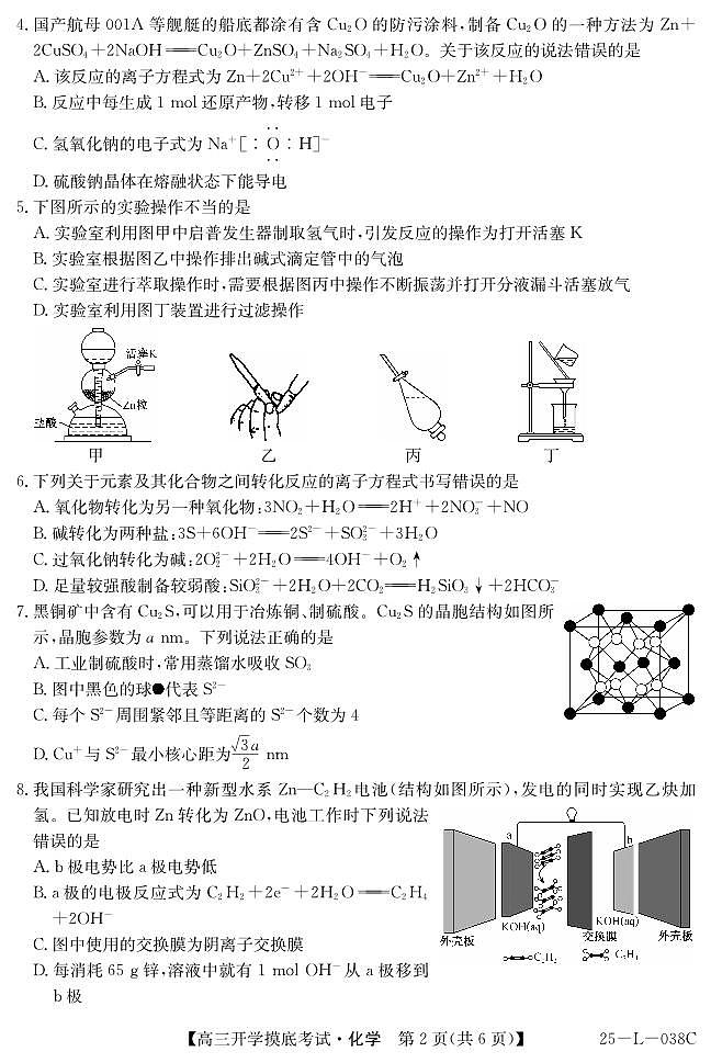 青海省西宁市大通回族土族自治县2024-2025学年高三上学期开学摸底考试化学试题+答案第2页