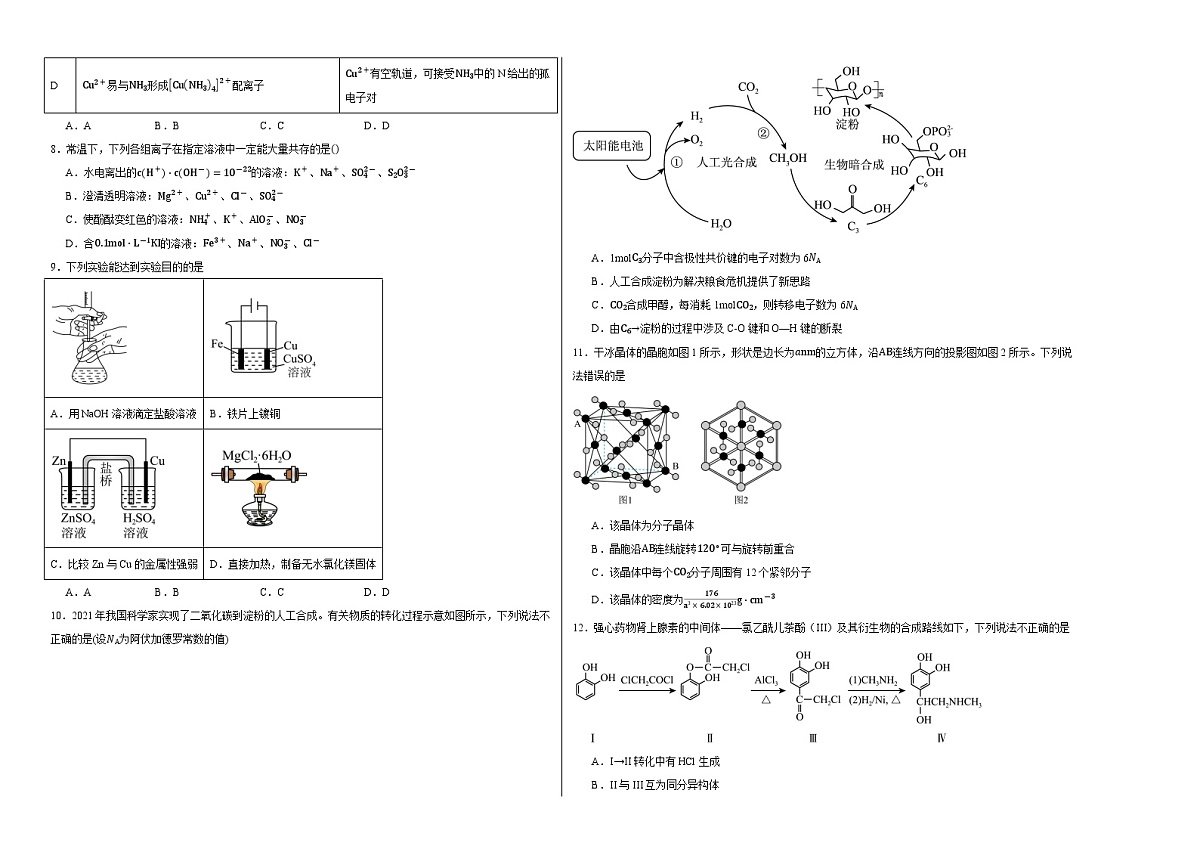 宁夏石嘴山市第一中学2024-2025学年高三上学期1月期末化学试卷+答案第2页