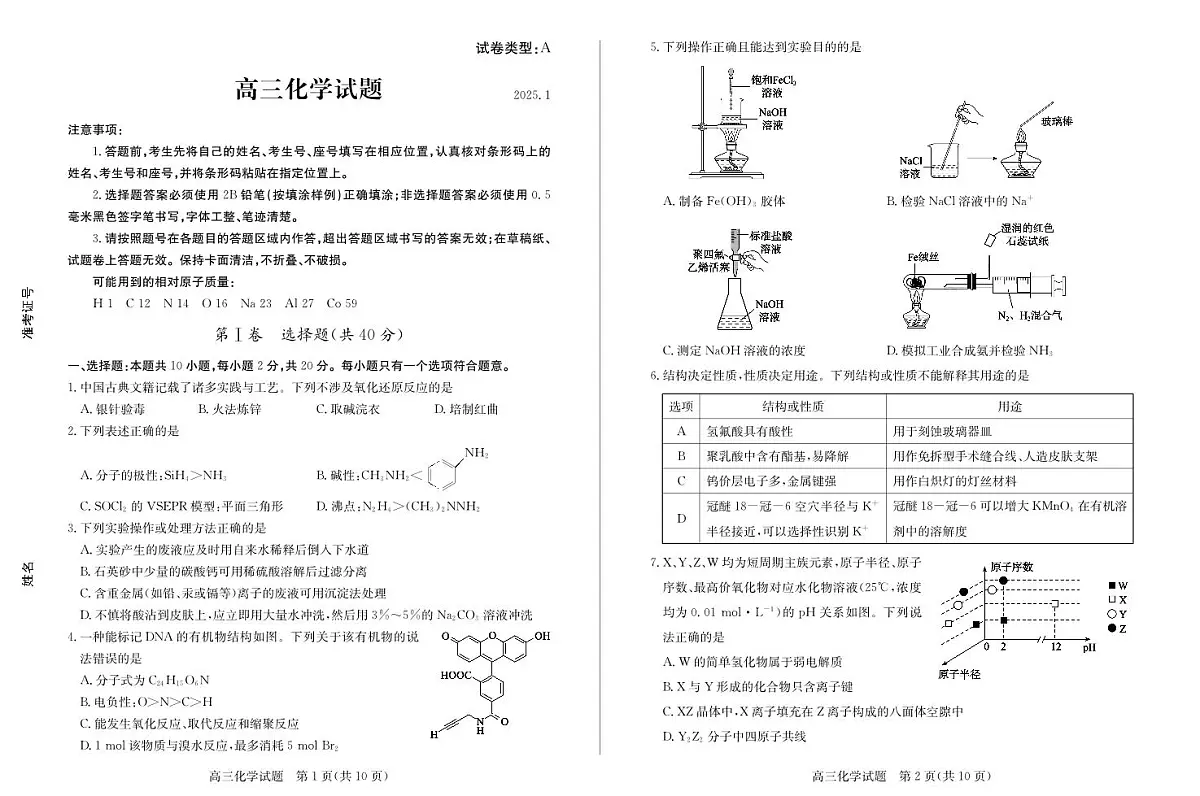 山东省滨州市2024-2025学年高三上学期1月期末考试化学试卷+答案第1页