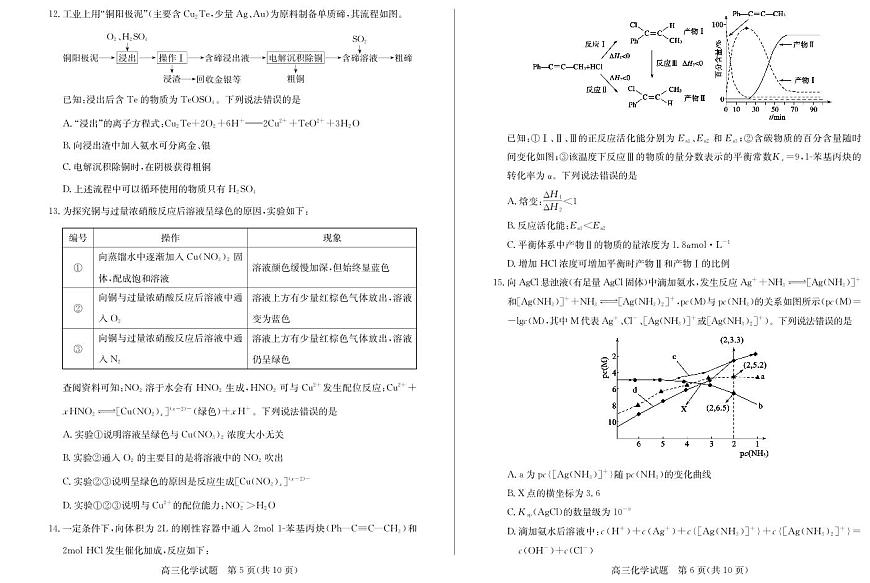山东省德州市2024-2025学年高三下学期2月开学考试化学试题+答案第3页