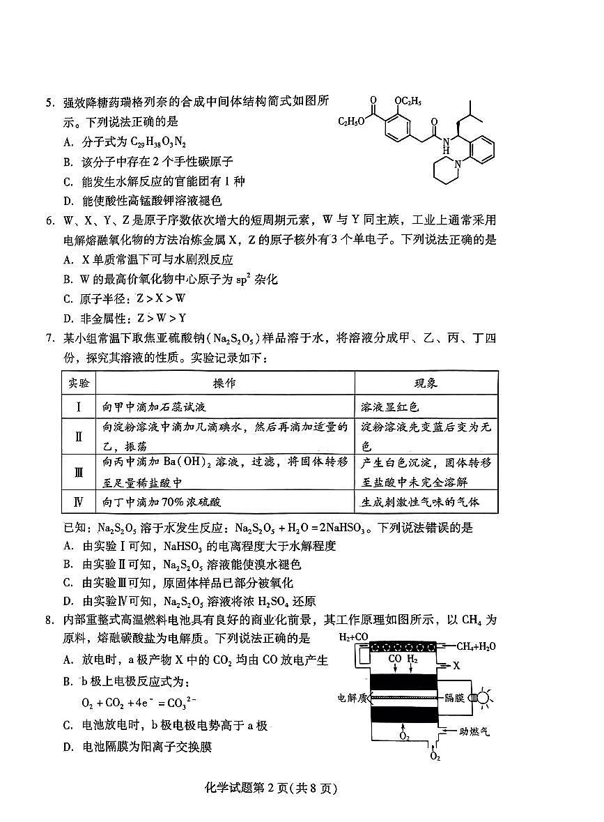 山东省潍坊市2024-2025学年高三上学期开学调研检测化学试题+答案第2页