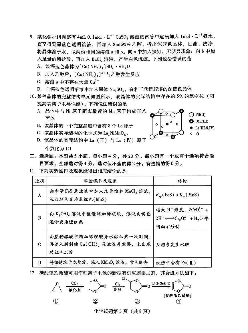 山东省潍坊市2024-2025学年高三上学期开学调研检测化学试题+答案第3页