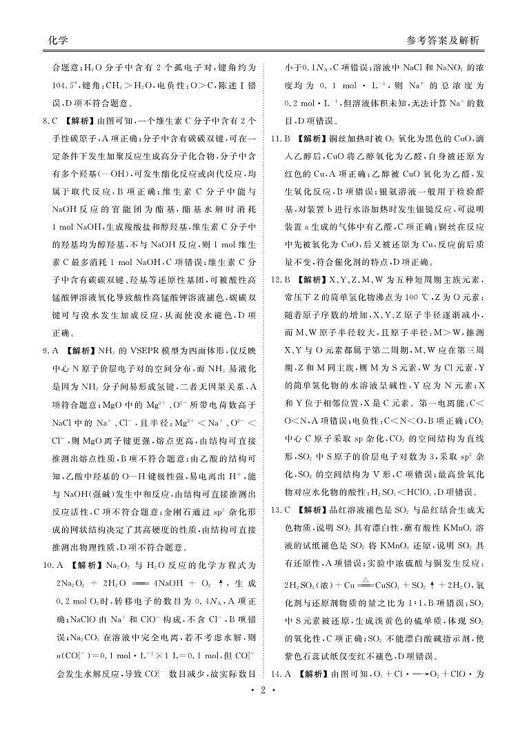 广东省衡水金卷2026届高三上学期开学考试化学答案第2页