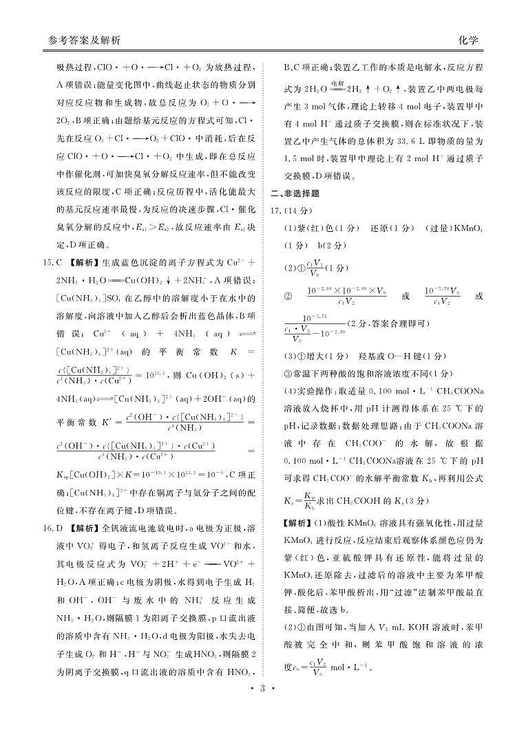 广东省衡水金卷2026届高三上学期开学考试化学答案第3页