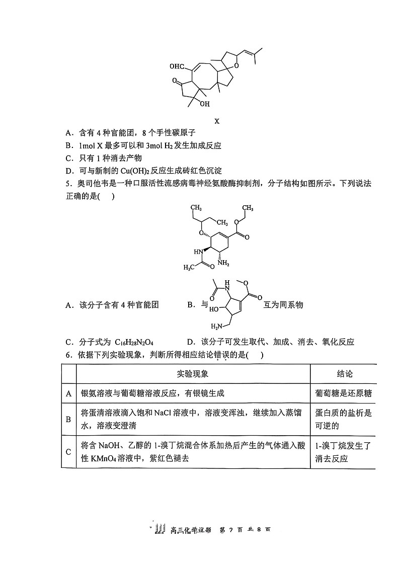 山西省山西大学附属中学校2025-2026学年高三上学期8月月考化学试卷第2页