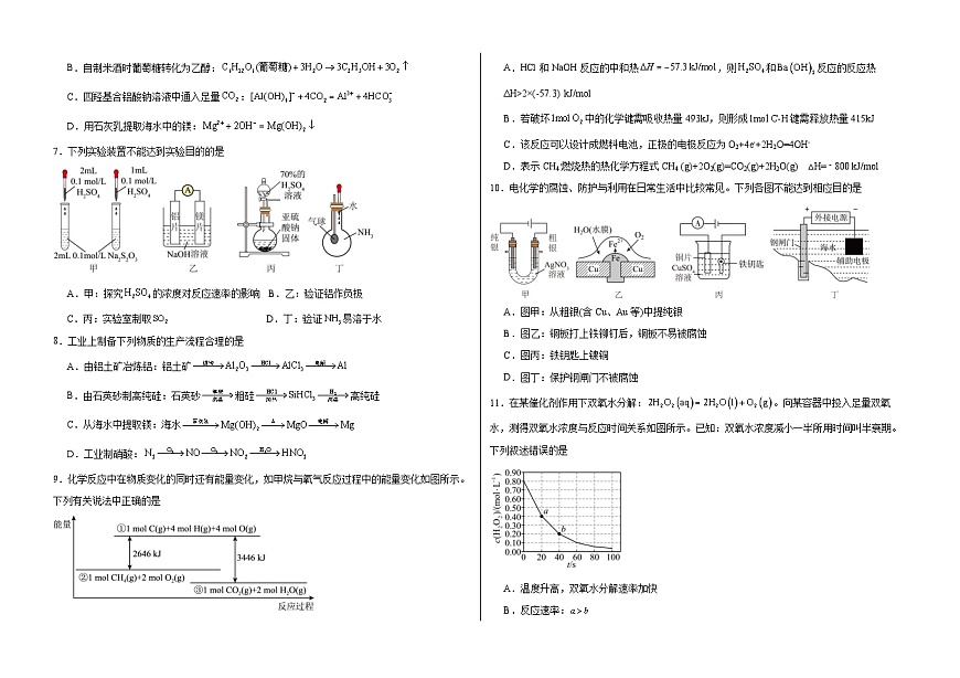 黑龙江省大庆铁人中学2025-2026学年高二上学期开学考试化学试卷第2页
