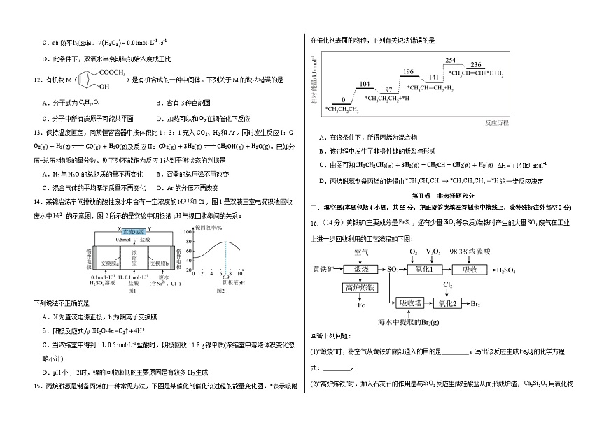黑龙江省大庆铁人中学2025-2026学年高二上学期开学考试化学试卷第3页