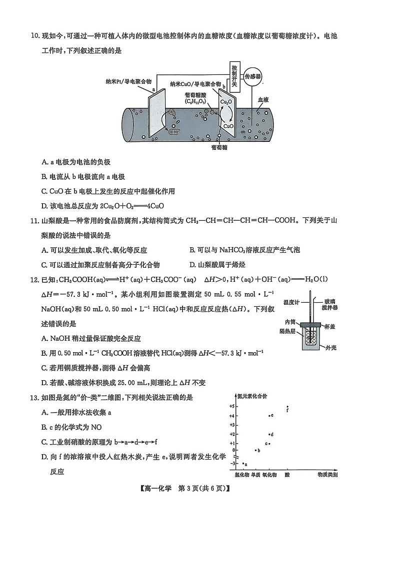 辽宁省普通高中2024-2025学年高一下学期7月期末联考试题 化学试卷第3页