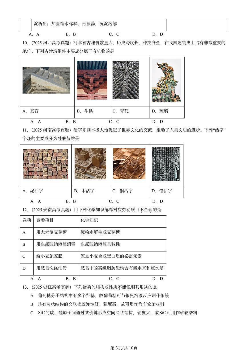 2025全国高考真题化学汇编：生物大分子章节综合 有答案解析第3页