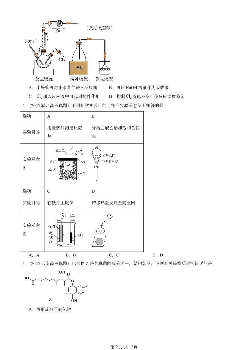2025全国高考真题化学汇编：羧酸 羧酸的衍生物 有答案解析第2页
