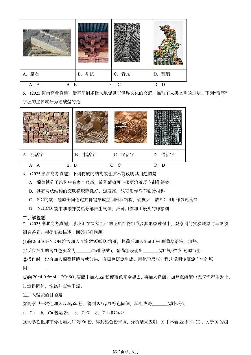 2025全国高考真题化学汇编：糖类 有答案解析第2页