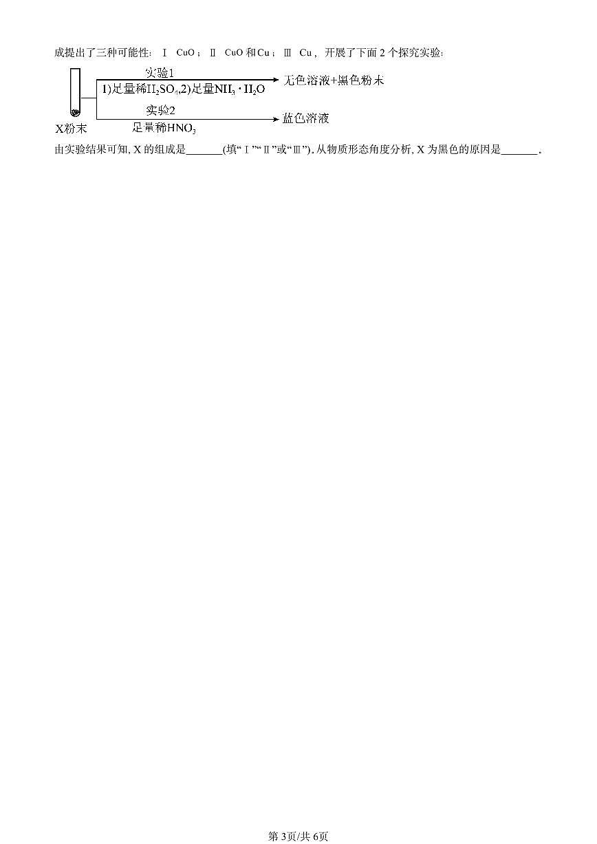 2025全国高考真题化学汇编：糖类 有答案解析第3页