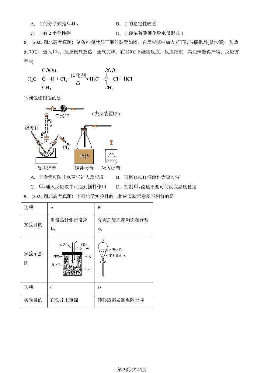 2025全国高考真题化学汇编：烃的衍生物章节综合1 有答案解析第3页