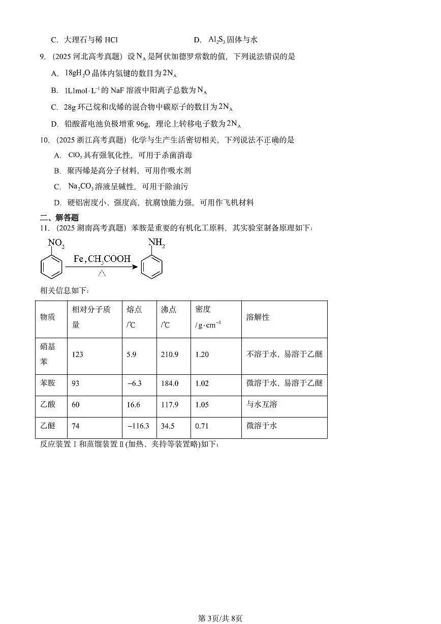 2025全国高考真题化学汇编：烃章节综合 有答案解析第3页
