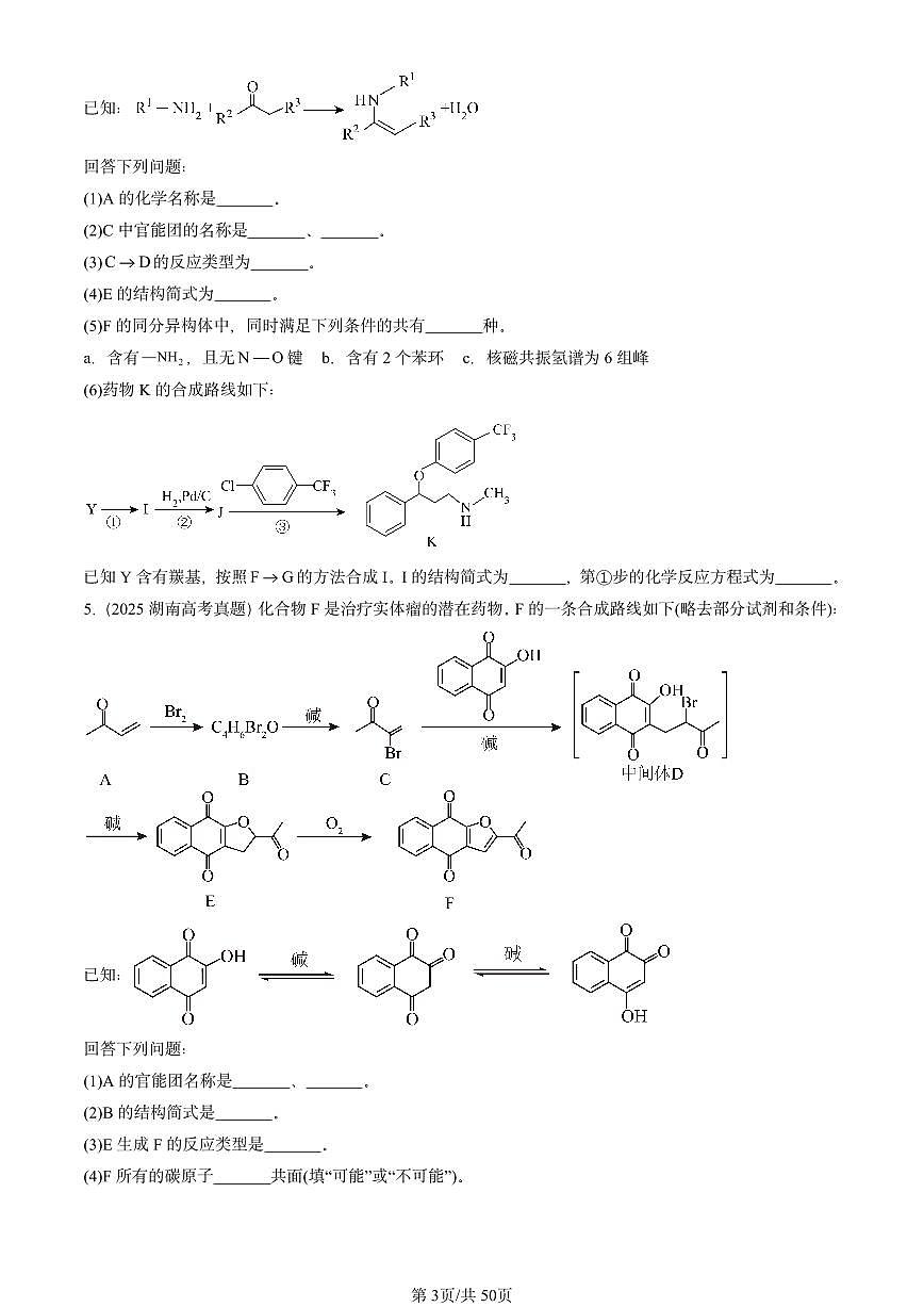 2025全国高考真题化学汇编：有机合成 有答案解析第3页