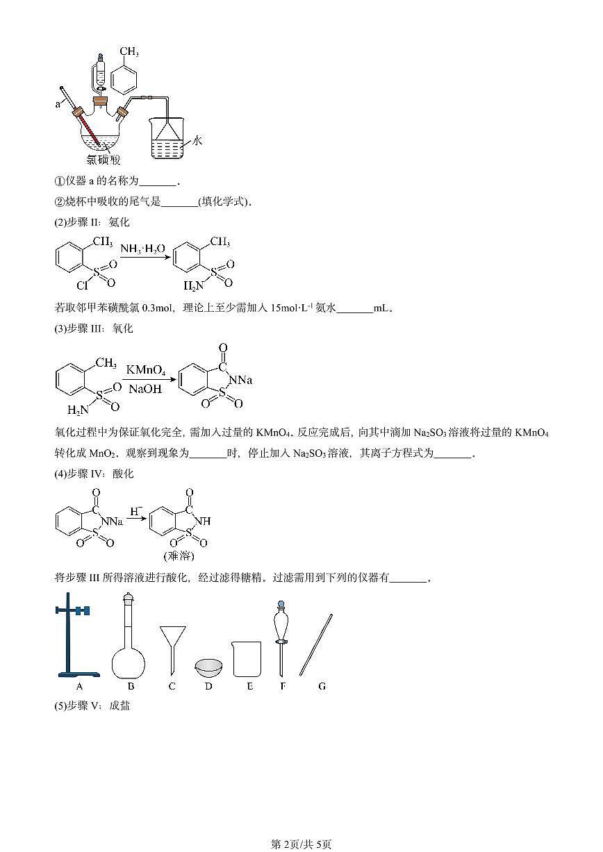 2021-2025全国高考真题化学汇编：核酸 有答案解析第2页