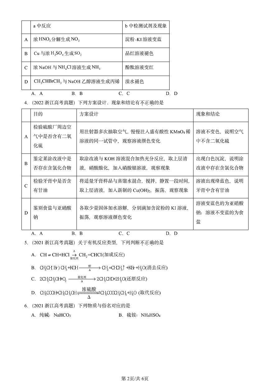2021-2025全国高考真题化学汇编：卤代烃 有答案解析第2页