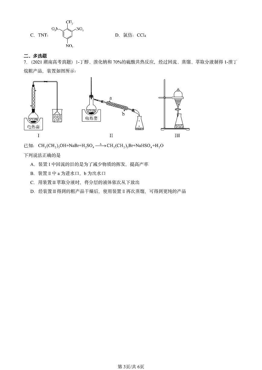 2021-2025全国高考真题化学汇编：卤代烃 有答案解析第3页