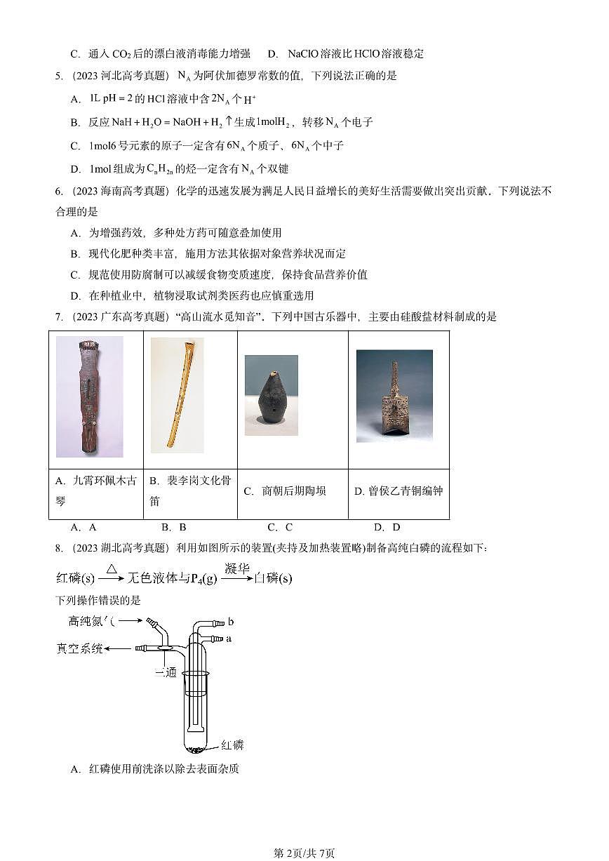 2023-2025全国高考真题化学汇编：认识化学科学章节综合（鲁科版） 有答案解析第2页