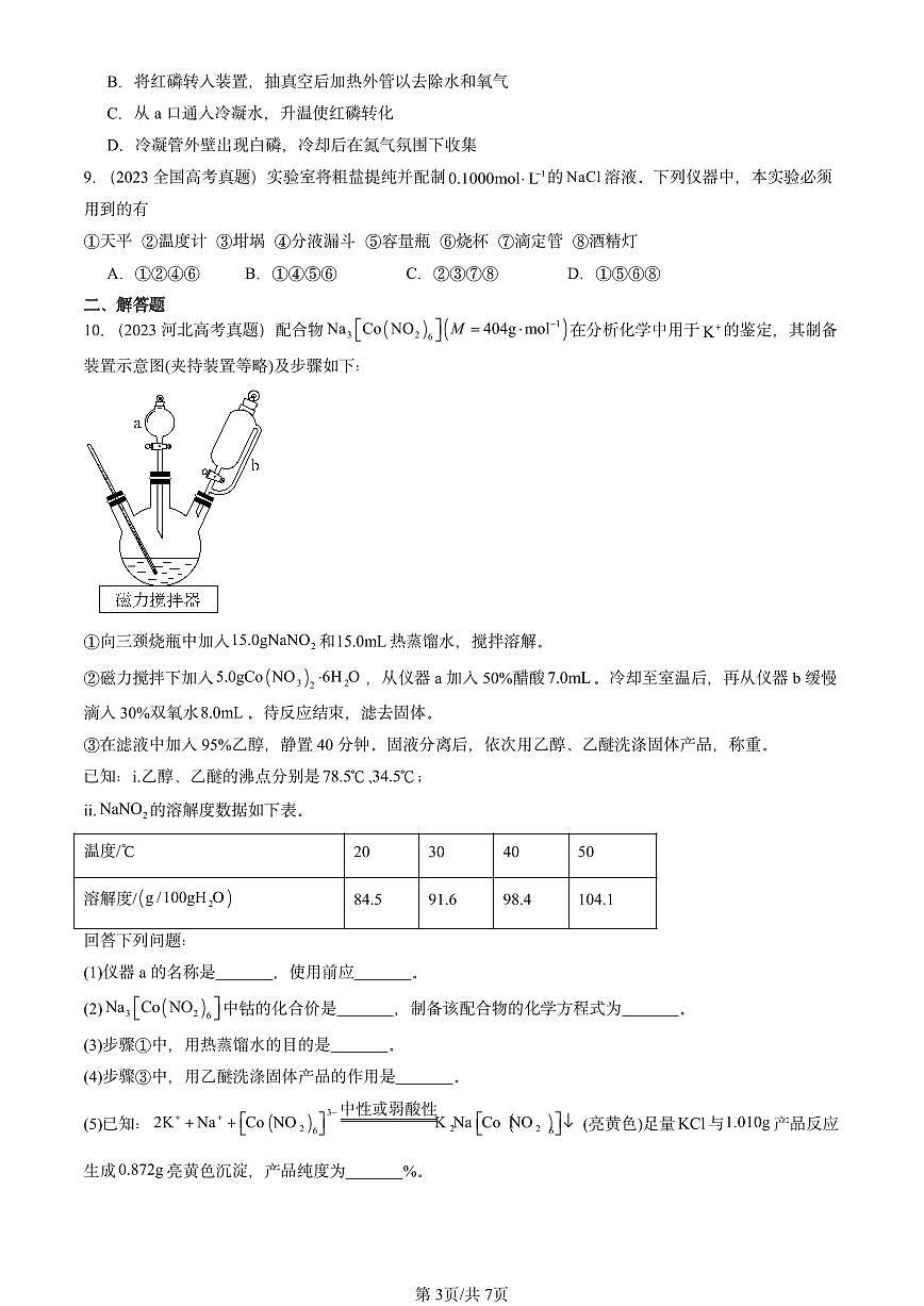 2023-2025全国高考真题化学汇编：认识化学科学章节综合（鲁科版） 有答案解析第3页