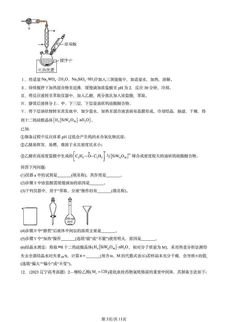 2023-2025全国高考真题化学汇编：有机化合物的结构特点与研究方法章节综合 有答案解析第3页