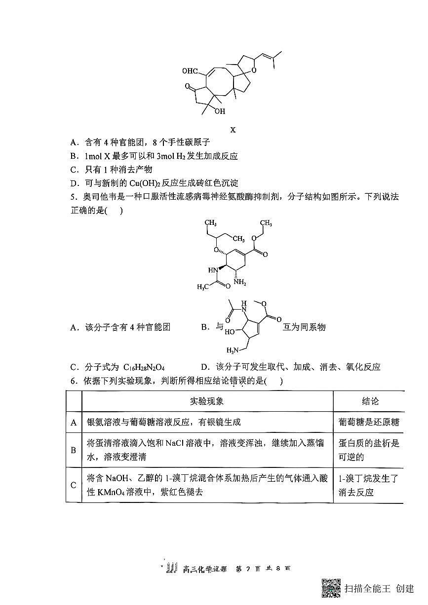 山西省山西大学附中2026届高三上学期8月模块诊断-化学试题+答案第2页