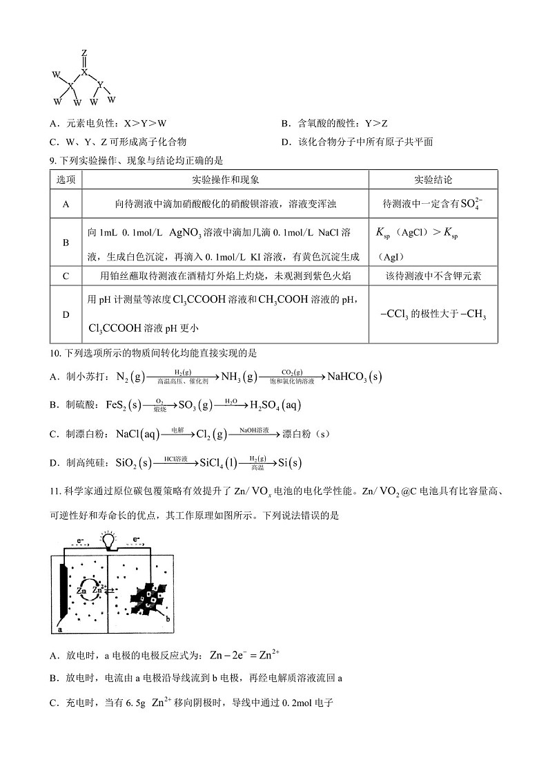 2025届贵州省遵义市高三下学期10月第一次适应性考试-化学试题（含答案）第3页