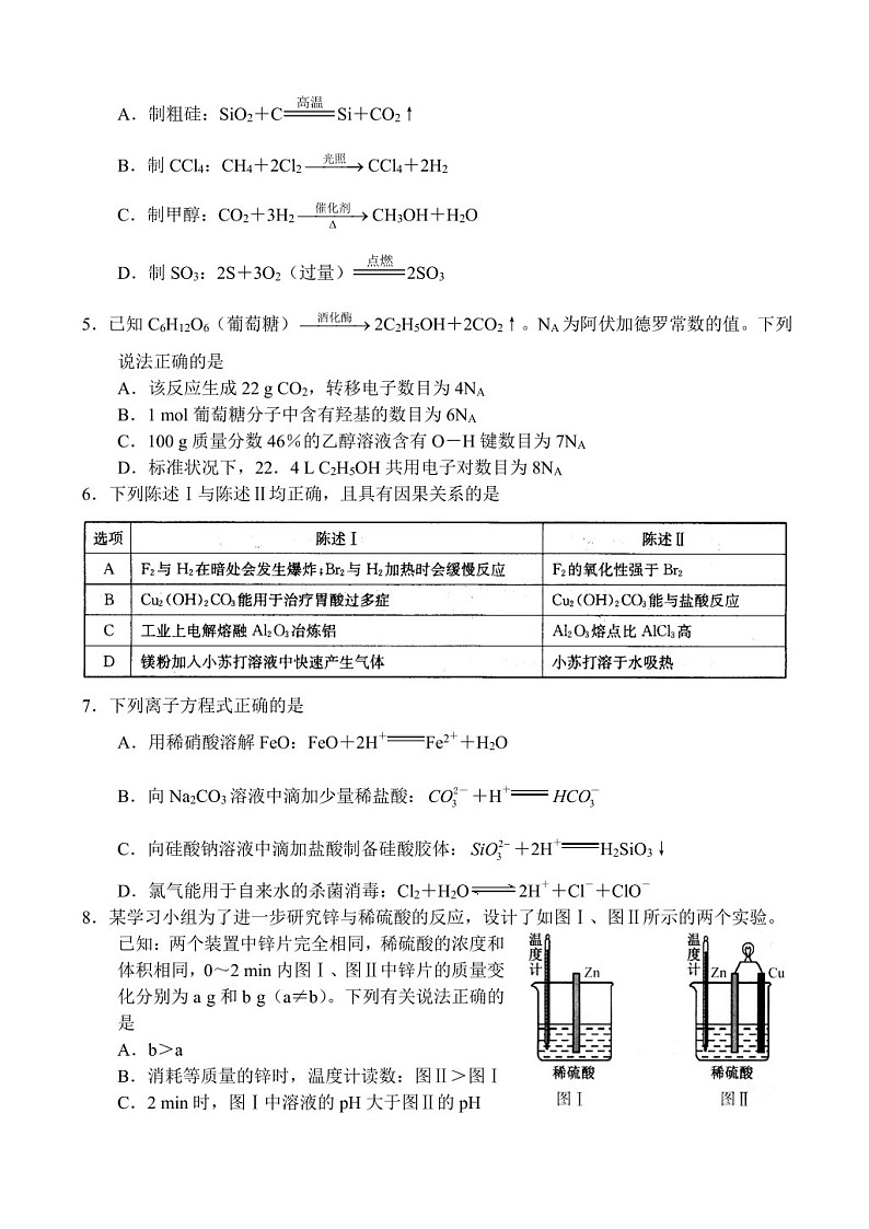 2025届河南省创新联盟TOP二十名校高三下学期10月调研-化学试题（含答案）第2页