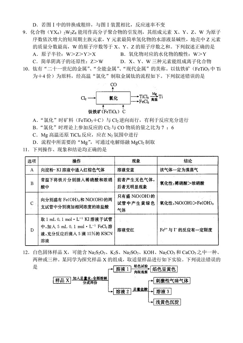 2025届河南省创新联盟TOP二十名校高三下学期10月调研-化学试题（含答案）第3页