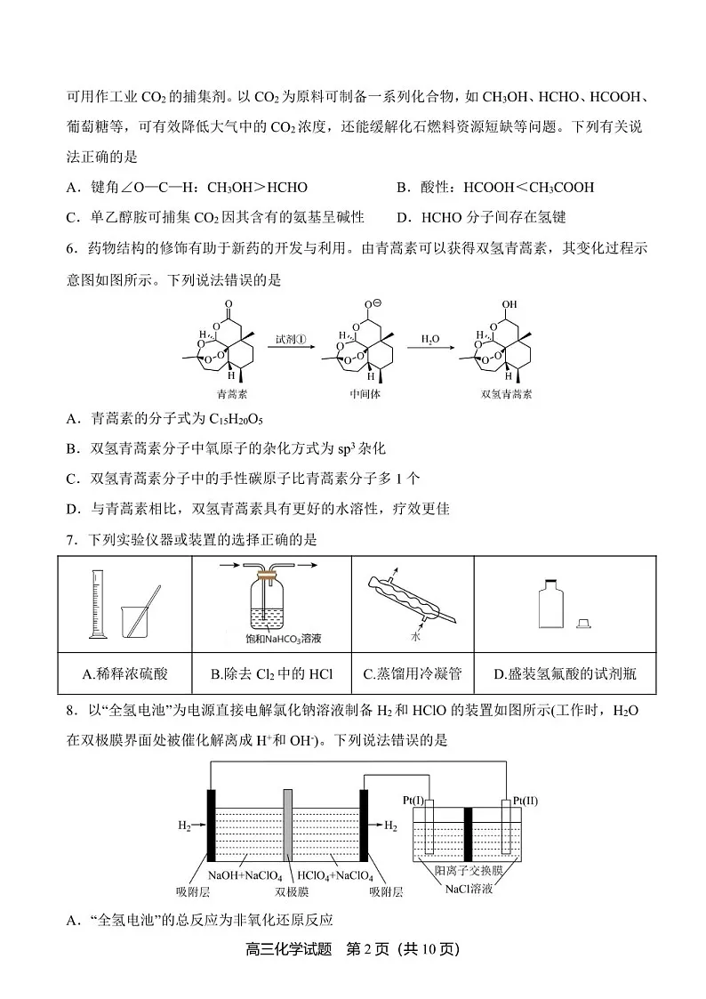 2025届山东省实验中学高三下学期10月第一次诊断-化学试题（含答案）第2页